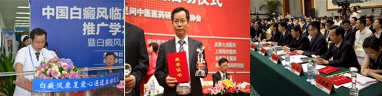 刘斌教授应邀参加给类白癜风学术会议