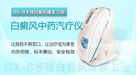 中药气疗